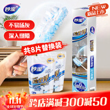 妙洁 短款静电除尘掸组合 鸡毛掸子床底打扫灰神器 短柄+8片替换装