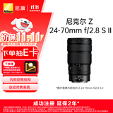 尼康（Nikon）【价保11.11】尼克尔 Z 24-70mm f/2.8 S II 全画幅标准变焦镜头 大三元二代 全新内变焦
