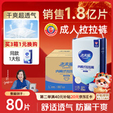 老来福日用款成人拉拉裤 M码80片臀围（80-105cm）老人纸尿裤老年尿不湿