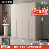 斐木达衣柜卧室简易现代简约对开门轻奢风免安装储物实木质收纳柜子定制 1.6米四门主柜