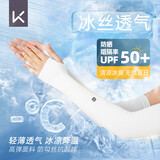 Keep冰袖男女袖套夏季防紫外线手袖薄防晒冰丝护臂 连掌款 纯净白