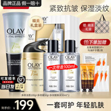 玉兰油（OLAY）多效面霜抗皱紧致淡纹补水保湿护肤品女士七重男素颜擦脸霜送妈妈 【礼盒款】多效套装3步曲