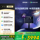 爱普生（EPSON）EF-52 家用投影仪 3x0.62''大尺寸芯片智能版（4K超高清 BOSE深度定制 全芯升级 ）国家补贴