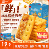 泓一鳕鱼肉松夹心饼干 酥脆薄饼早餐休闲零食品网红下午茶糕点心405g