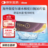 爱尔康（Alcon）水梯度日抛水润保湿近视透明隐形眼镜30片装 原装进口 475度