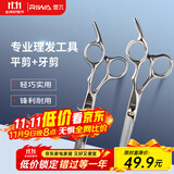 雷瓦（RIWA） 理发剪刀 剪头发精钢剪专业发廊不锈钢打薄剪 牙剪平剪理发工具 平剪牙剪套装 RD-300