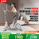 舒华（SHUA）迷你椭圆机家用客厅型椭圆仪小户型踏步机健身器材太空漫步机E369 自发电版-32档电磁调阻/5重降噪