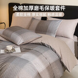 多喜爱家纺 全棉磨毛四件套 秋冬纯棉加厚保暖床单被套套件1.8米床229*230cm
