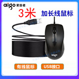 爱国者有线USB加长线3米2米5线长鼠标  两三米加长线家用鼠标 电脑台式机笔记本通用 USB接口-线长3米版