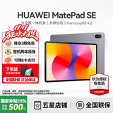 华为（HUAWEI）【国家补贴】平板MatePad SE 11英寸莱茵低蓝光护眼高刷全面屏学生学习娱乐平板电脑轻薄性价比 SE 11高刷版丨8+128G WiFi版 星云灰 官方标配