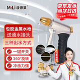 漫德莱高压水枪 家用洗车水枪浇花神器浇水浇花喷头刷车清洗 水枪+接头