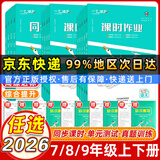 【京东物流 京仓直配】2025秋天津一飞冲天课时作业七八九年级上册人教版外研版 天津专用初中课时训练 一飞冲天同步训练 基础练周周练达标专题训练课时作业本 【数学】人教版 25秋版 七年级上册