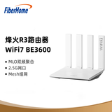 FiberHome烽火R3路由器 Wi-Fi7 BE3600 MLO双频聚合 高增益天线 2.5G网口 支持160MHz 游戏加速