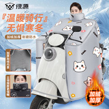 绿源（Luyuan）电动车冬季挡风被加厚电瓶车摩托车保暖加厚挡风被 灰色-可爱猫【加大斗篷款+护面护颈护肩】