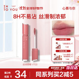 INTO YOU黄子弘凡同款唇釉丝绒唇釉口红唇泥生日礼物伴手礼送女友VT03
