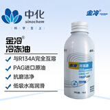 金冷（JINCOOL）汽车空调压缩机制冷剂冷冻油/冷媒油/雪种油/润滑PAG油 PAG 70ml（粘度68）