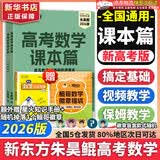 朱昊鲲基础2000题鲲哥备考2026新版新东方高考数学青铜篇课本篇疾风篇王者篇高考数学讲义真题全刷新高考数学决胜800题疾风篇课本篇高考必刷题最后一题 【菜鸟救星】朱昊鲲课本篇（26新版 现货）