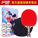 红双喜乒乓球拍3星学生儿童初学者训练直横拍三星乒乓球成品拍单拍1只 3星 横拍 单只+6球+拍套