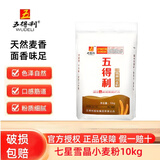 五得利面粉小麦粉中筋蛋糕粉面包粉饺子粉雪花粉麦芯粉米面粮油全麦粉 七星雪晶10KG