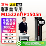 富米CB436A硒鼓大容量 适用惠普HP Laser Jet m1522nf硒鼓hp p1505 P1505n M1120 M1120n M1522易加粉硒鼓墨盒