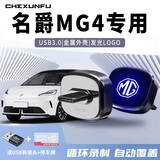 车巡抚26款名爵MG4行车记录仪专用U盘哨兵模式车载优盘汽车用品配件改装大全FAT32格式Type-C适用于 名爵MG4专用 32GB