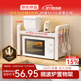 京东京造 微波炉置物架可伸缩架烤箱台面收纳架厨房烹饪器具[双层白色]