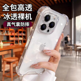 艾德加（Eddga） 适用苹果14promax手机壳15气囊防摔iphone13全透明硅胶保护套镜头全包围简约男女款外壳 苹果14Promax 全透明气囊防摔+钢化膜