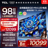 TCL电视 98T7L Ultra 98英寸 QD-Mini LED 蝶翼星曜屏 万象分区 绚彩XDR 98/100英寸电视 国家补贴
