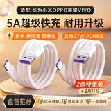 trendsetter2条装type-c数据线5A快充充电线适用小米10/cc9红米10X note91012/k20k3040/pro荣耀x50/gt x60