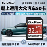 朝上存储卡适用上汽大众原厂行车记录仪内存卡途观 朗逸 凌渡 宝来 迈腾 帕萨特专用FAT32格式高速C10 32G 行车记录仪专用SD卡【2.4厘米宽】