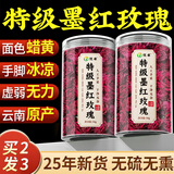 优卓特级云南墨红玫瑰50g冻干玫瑰美容养颜不硫熏冷泡茶水喝花草养生