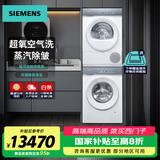西门子（SIEMENS）iQ500小幸熨滚筒洗衣机套装/洗脱一体机 10公斤大容量超氧空气洗 1400转全自动 1.1洗净比蒸汽除皱 【洗烘套装】高奢-热泵柔烘丨7D00W+7U00W