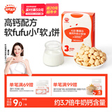 秋田满满A2β酪蛋白高钙小软饼干宝宝儿童零食60g磨牙饼干不添加白砂糖