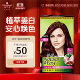 施华蔻（Schwarzkopf）怡然染发霜3.88摩卡深红棕 染发剂植物染发膏自己染男女盖白