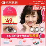 博士伦美瞳 日抛彩色隐形小直径近视眼镜蕾丝闪眸10片飞跃落日棕450度