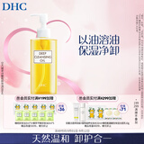 DHC蝶翠诗橄榄卸妆油200ml 温和清洁卸妆不油腻易乳化清洁去角质