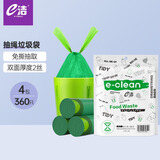 e洁抽绳垃圾袋绿色45*50cm4包共360只1丝免撕家用加厚垃圾袋分类