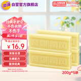 奇强经典加香老肥皂200g*5天然椰油洗衣校服温和不伤手刷白鞋肥皂
