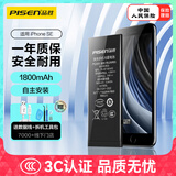 品胜 苹果SE一代电池/iphoneSE电池 大容量版1800mAh苹果电池/手机内置电池更换  附安装工具包