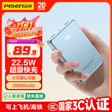 品胜【3C认证】22.5W快充20000mAh大容量充电宝便携小巧移动电源可上飞机适用苹果17promax小米华为蓝