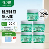绿之源除甲醛果冻凝胶除醛魔盒新房装修家用卧室甲醛清除剂空气除醛精灵 5罐丨360°吸附丨长效守护