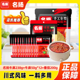 名扬火锅底料牛油麻辣238g+50g*12袋番茄200g 鸳鸯小块