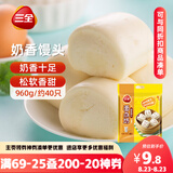 三全奶香馒头960g约40只 儿童早餐速食牛奶馒头半成品食品早点