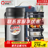 泰福高（TAFUCO）保温饭盒超长保温饭桶大容量多层学生便当盒成人上班族便携餐盒 黑色/四层【316】/包+餐具2.5L