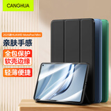 CangHua 适用华为matepad mini保护套 2025款华为平板电脑mini8.8英寸保护壳电脑全包超薄防摔皮套 黑色