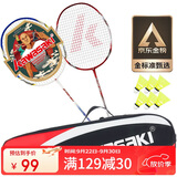 川崎（KAWASAKI）羽毛球拍双拍超轻碳素中杆对拍KD-1蓝红（已穿线+6球+手胶+拍包）