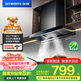 创维（Skyworth）欧式顶吸抽吸排油烟机家用T型变频大吸力以旧换新家电国家补贴20%一级能效自净清洗Y019可配燃气灶