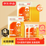 京东京造增强版暖身贴保暖贴100片装暖腰贴关节发热贴 发热12小时