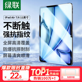 绿联适用iPad Air11 2025钢化膜11英寸M3芯片Air 7/6钢化膜Apple平板电脑贴膜全屏抗指纹高清保护膜