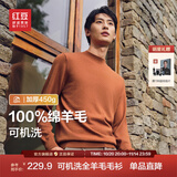 红豆【旷野美拉德】可机洗羊毛衫男秋冬新品全羊毛易打理针织衫男打底 Z2暖橘棕 XL 180/100B